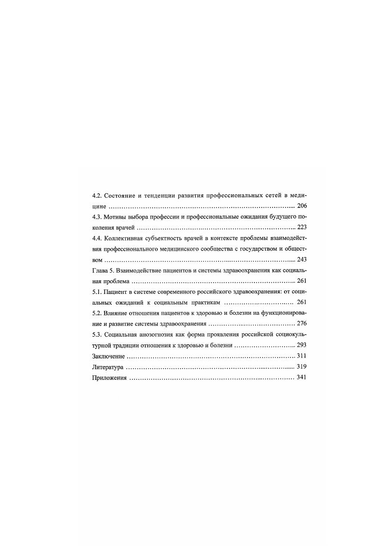 1.3. Концептуальные основания сетевой модели здравоохранения . 