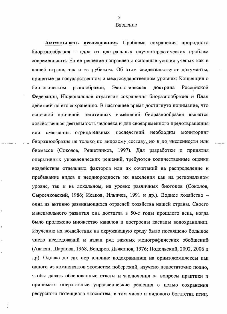 2. Район работ, методы и материалы 
