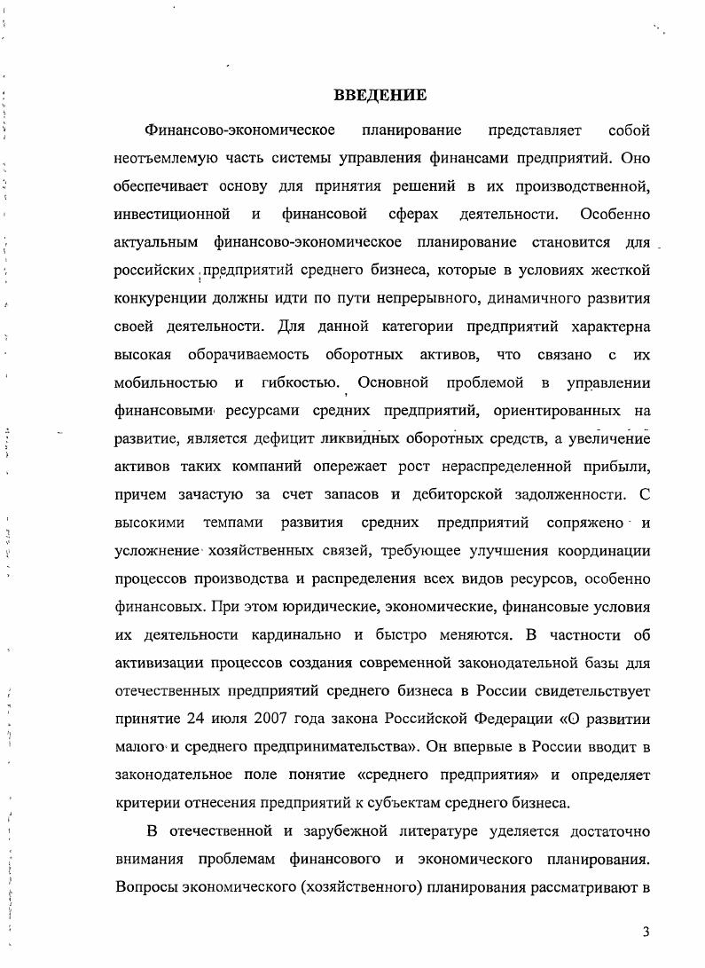 1.2. Методрлогия финансовоэкономического планирования.