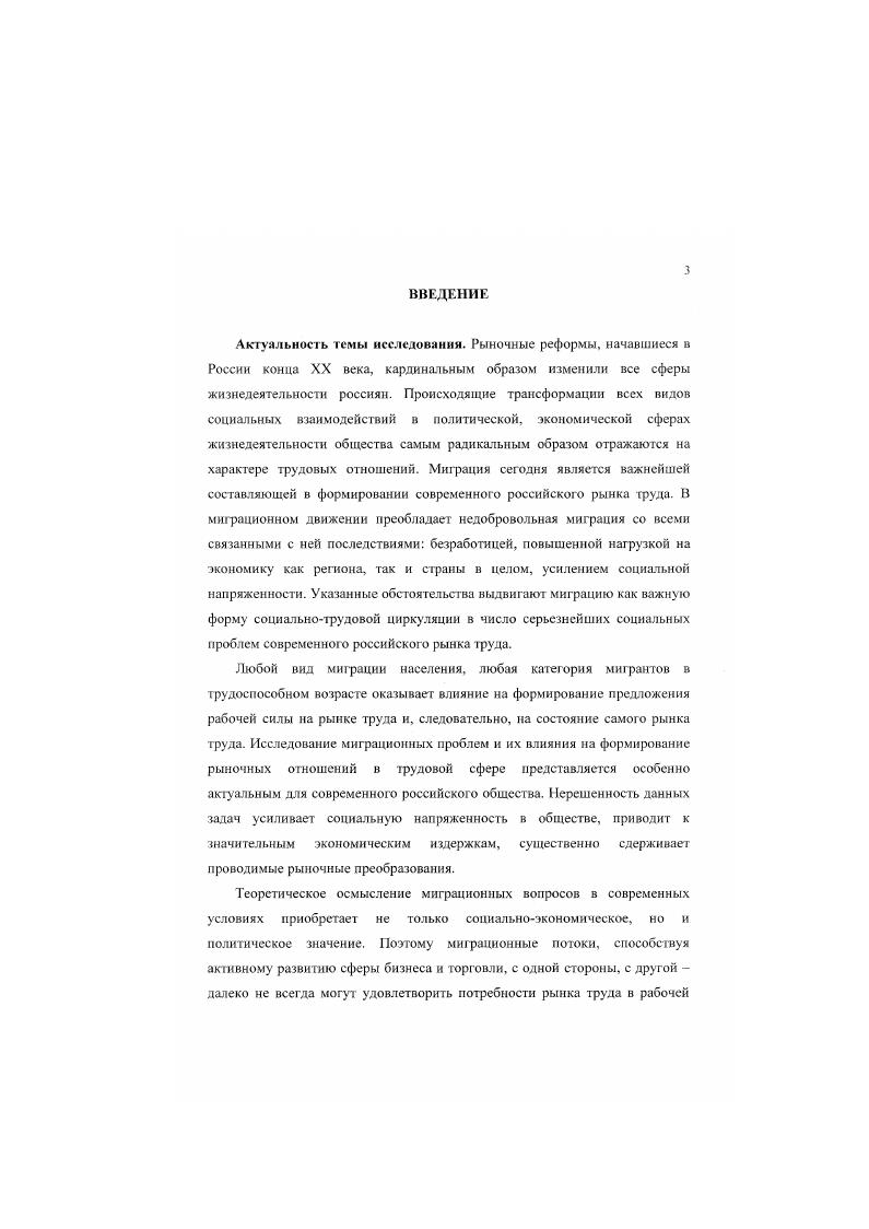  2. Методологические основания изучения миграции как вида