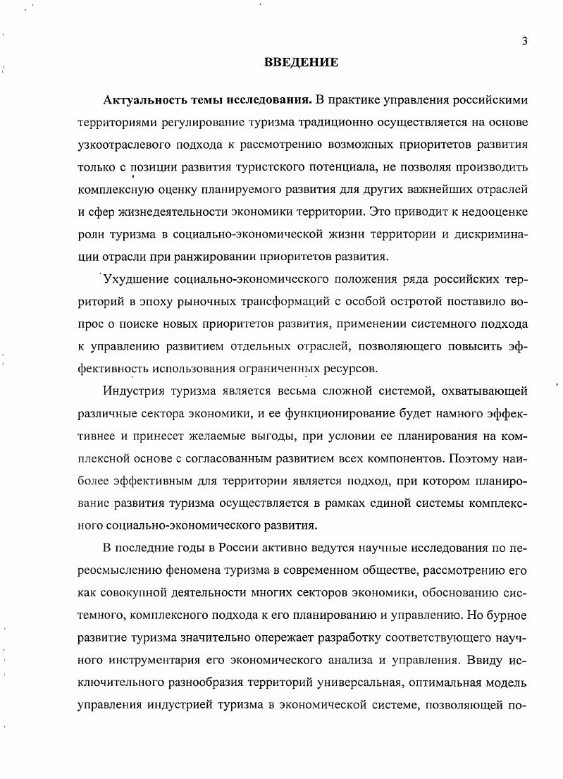 2.1. Кластерный анализ как метод исследования индустрии туризма 