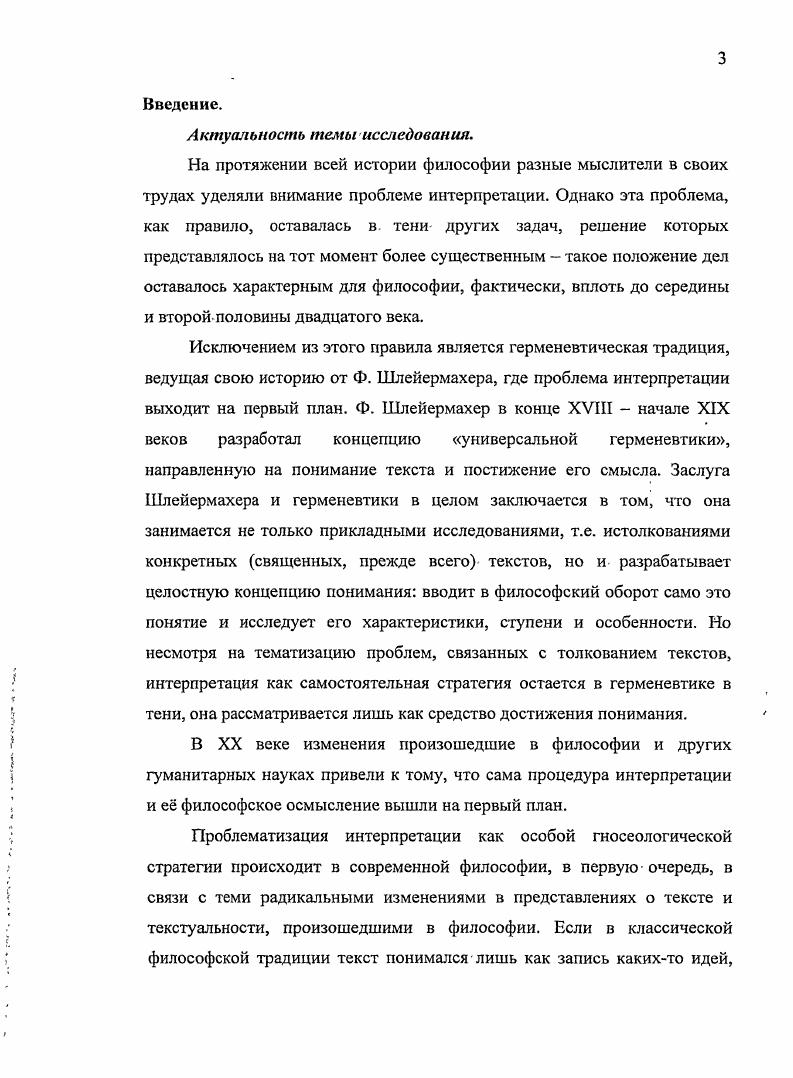 Глава 2. Философия Деррида разработка и реализация
