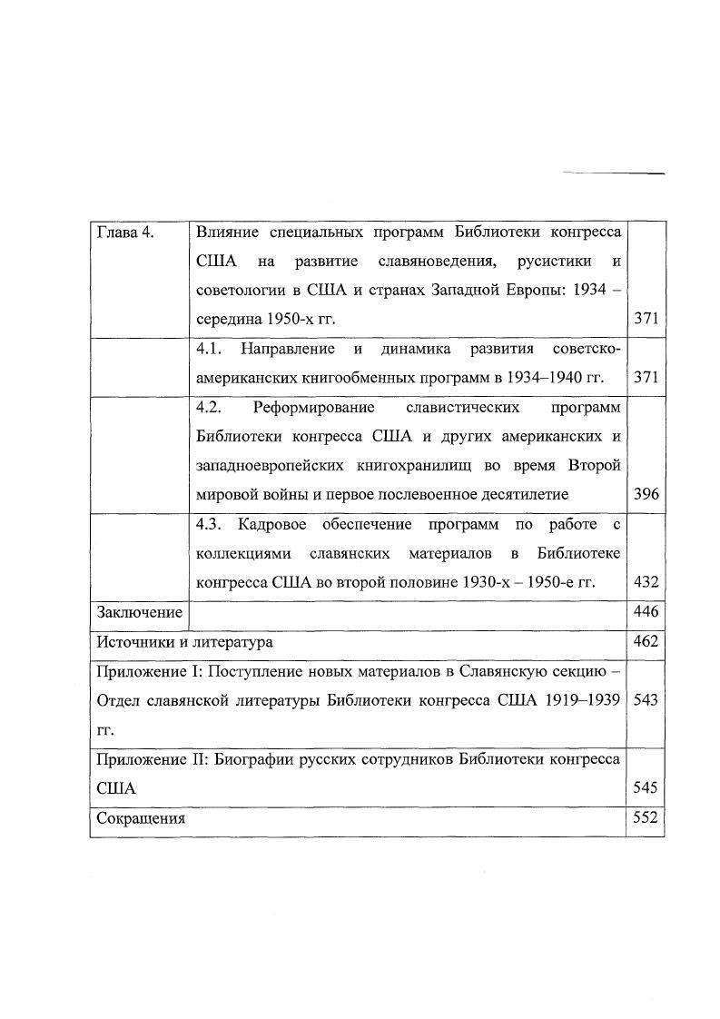  2.2. Переговоры о покупке библиотеки Г.В.Юдина гг. 