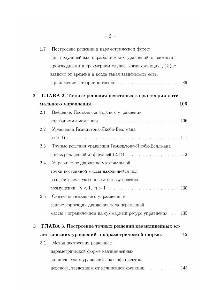 1.3 Пример построения решения квазилинейного параболического уравнения.