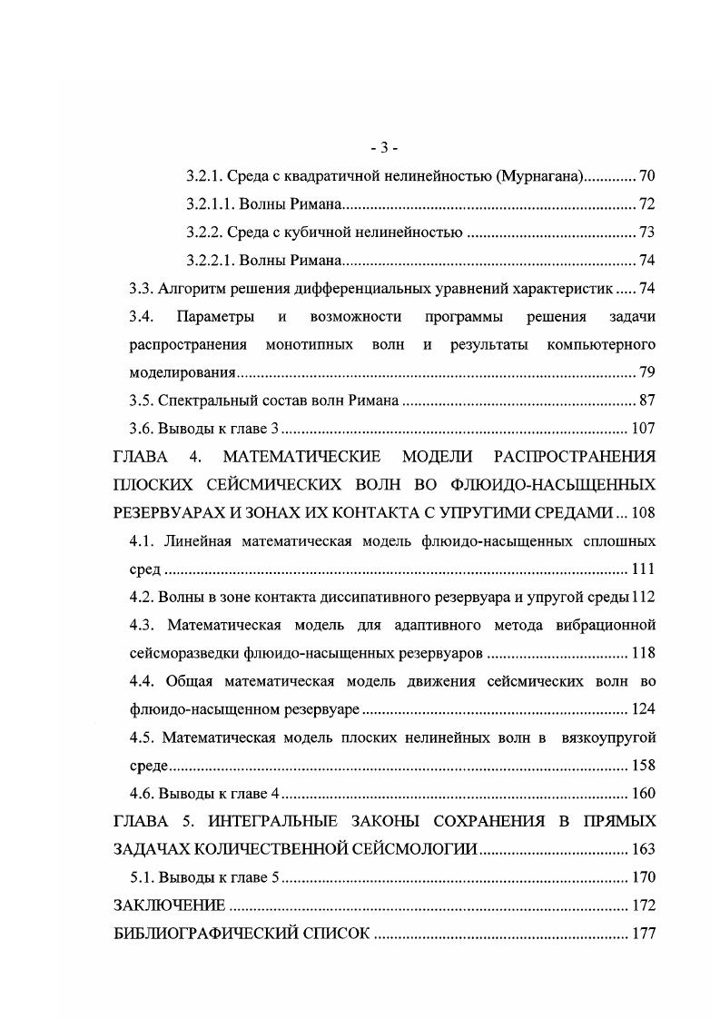 Термодинамика и кинетика деформаций не учитываются. УоЦь Ь Е и Ь в. Здесь Бр г, 2 Бре2 инварианты тензора деформаций, Е единичный тензор, уо, у, функции, непрерывно дифференцируемые по своим аргументам и называемые обобщенными модулями упругости. Общность закона 1. Кроме того, возможны среды, для которых и в случае конечных деформаций справедливо 1. Пусть характеристическая поверхность уравнения 1. Запись аЬ обозначает диадное, аЬ скалярное, аЬ векторное произведения векторов а и Ь. Характеристическая матрица уравнения 1. ЗЕ. Из условия симметричности вещественной матрицы X ИЛИ Ф, что обеспечивает гиперболичность системы 1. 