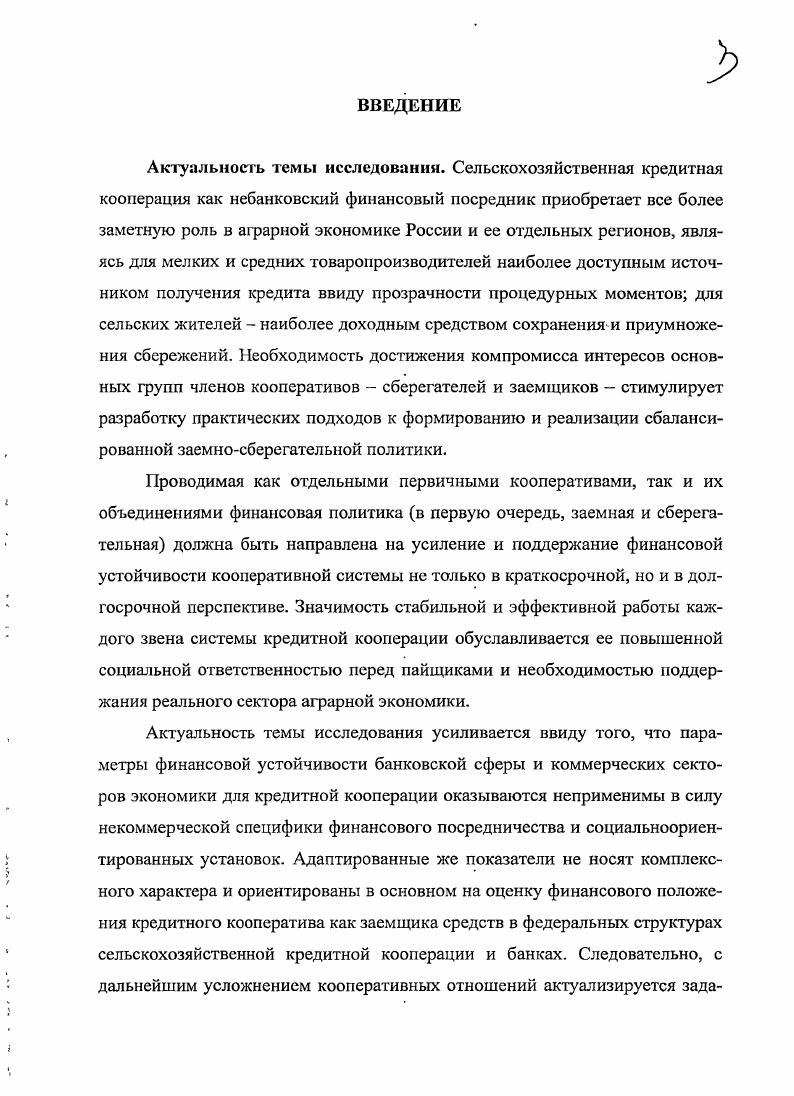3.2 Достижение сбалансированности заемносберегательной политики в сельскохозяйственной кредитной кооперации по критериям финансовой устойчивости
