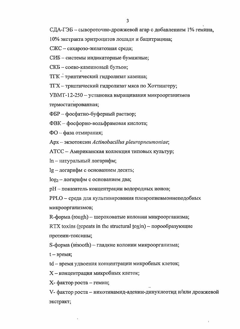  среда для культивирования плевропневмониеподобных микроорганизмов