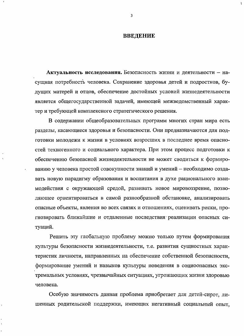2.3. Диагностические критерии развития детейсирот в условиях школыинтерната 6