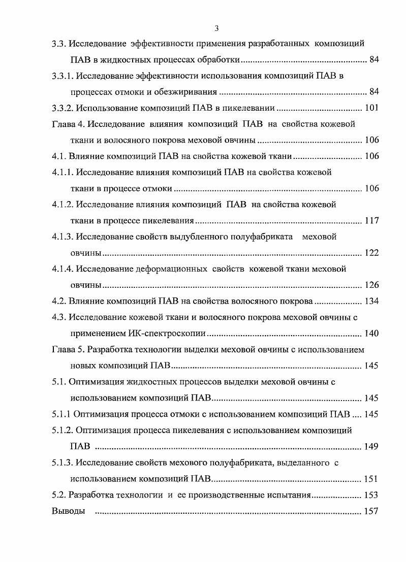 1.2. Биологическая разлагаемость и токсичность ПАВ.