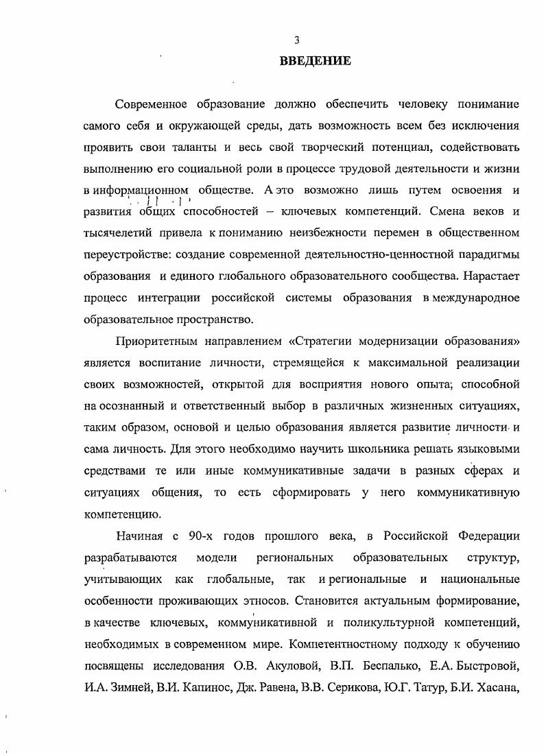 ГЛАВА II. Технология и содержание формирования стилистической компетенции но русскому языку у старшеклассников якутской школы
