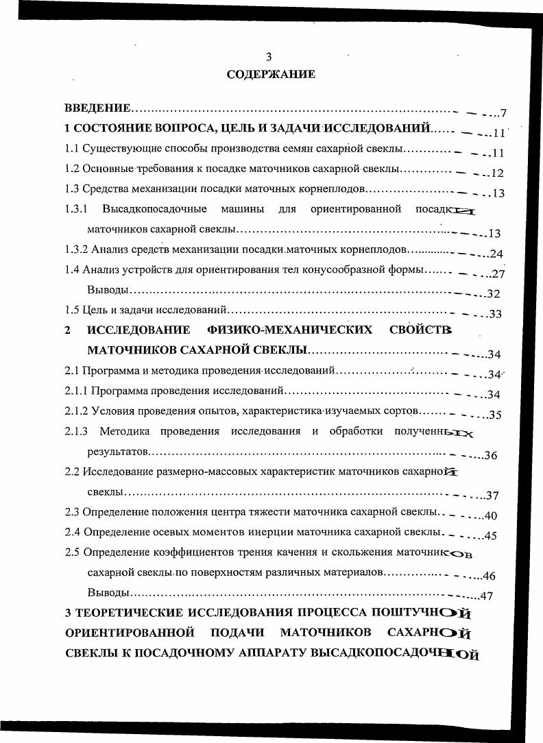 1.1 Существующие способы производства семян сахарной свеклы Л