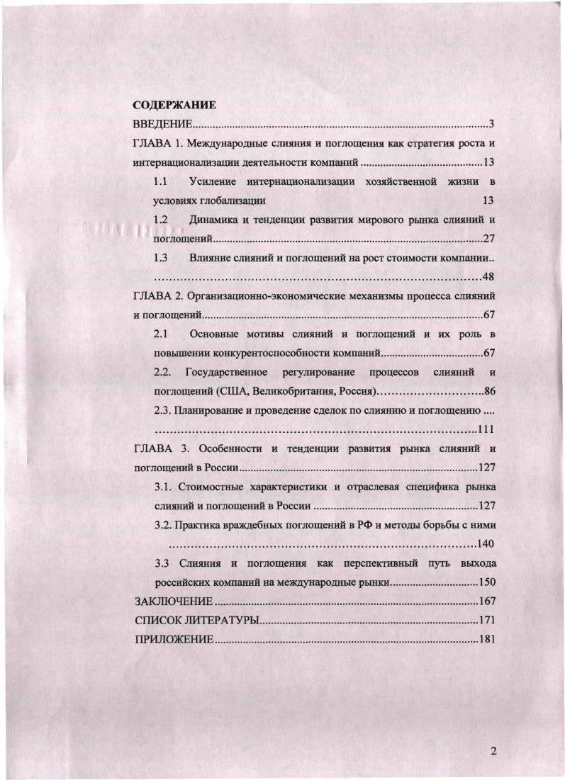 1.2 Динамика и тенденции развития мирового рынка слияний и поглощений.