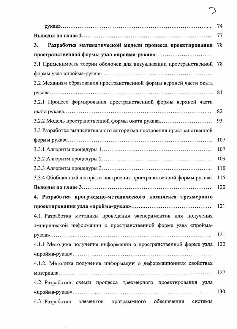 1.2 Методологический подход к проблеме трехмерного проектирования