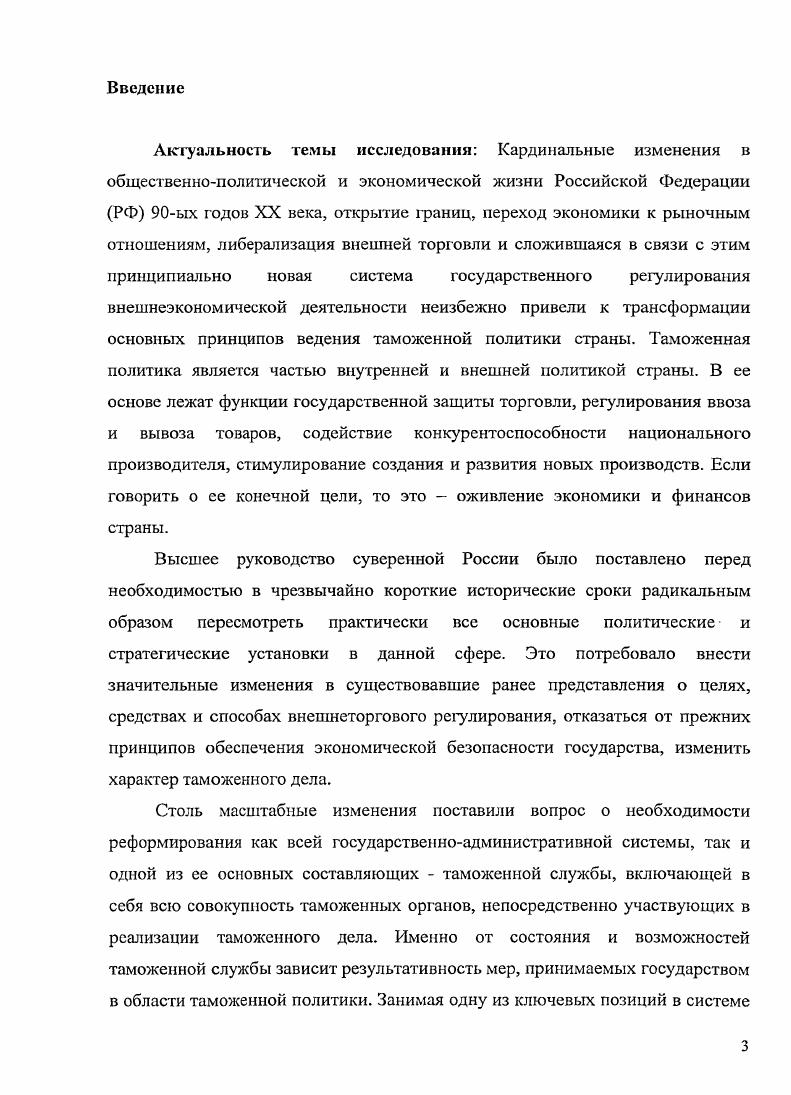  2. Интеграция таможенной службы в рамках СНГ. 