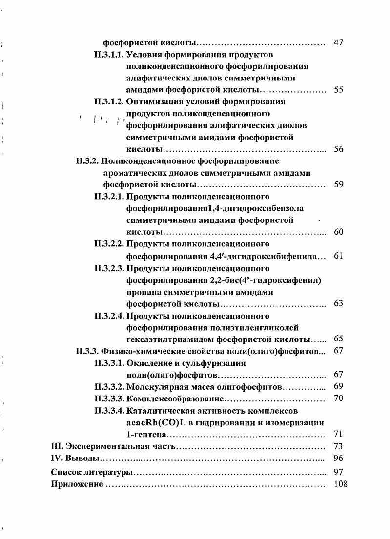 11.2. Полные эфиры и амиды фосфонистых кислот. 