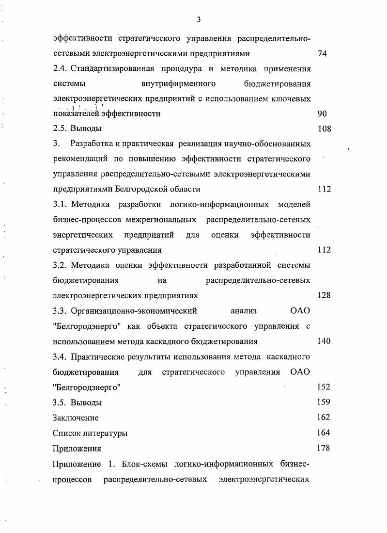 электроэнергетического комплекса России