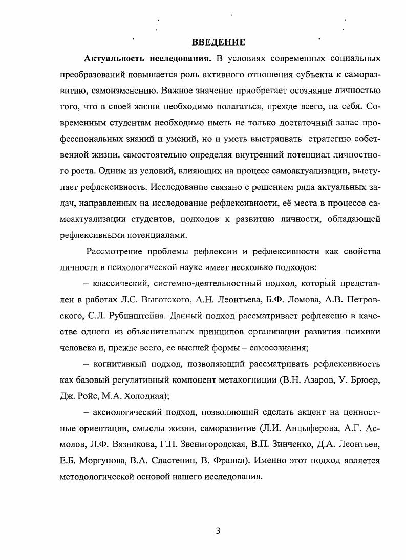 1.2 Исследование самоактуализации личности в отечественной