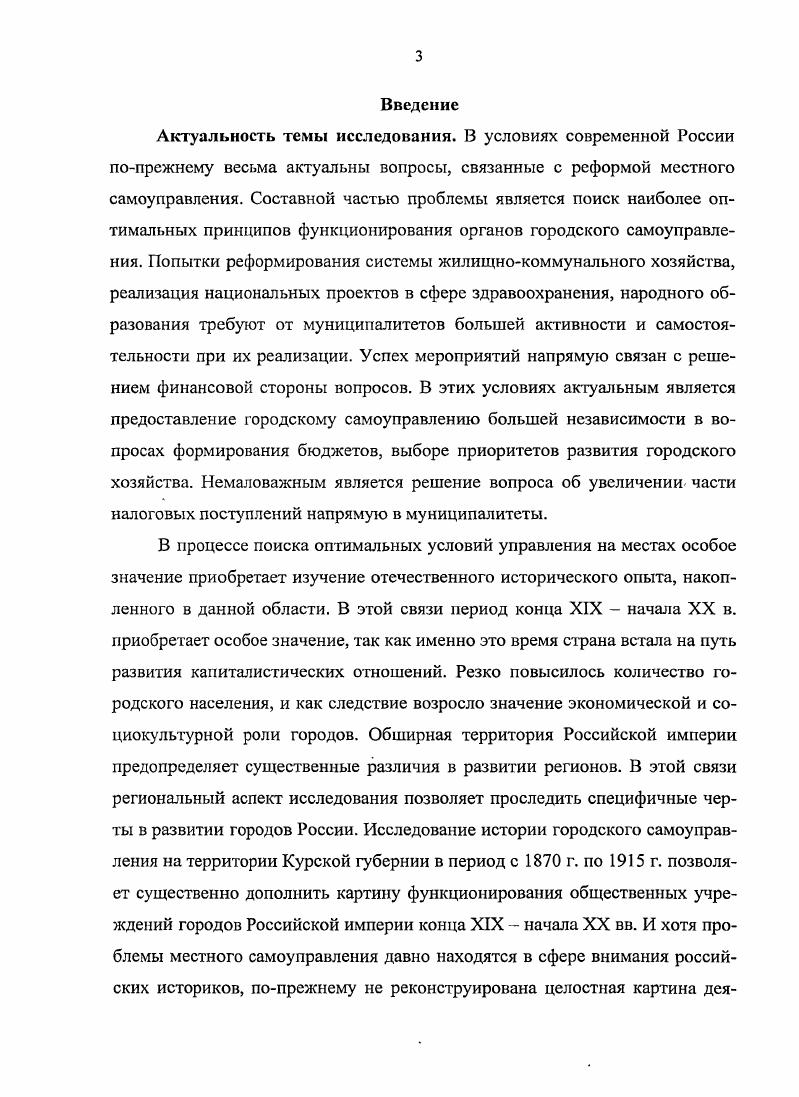 2.1. Основные направления хозяйственной деятельности городских дум и управ. 