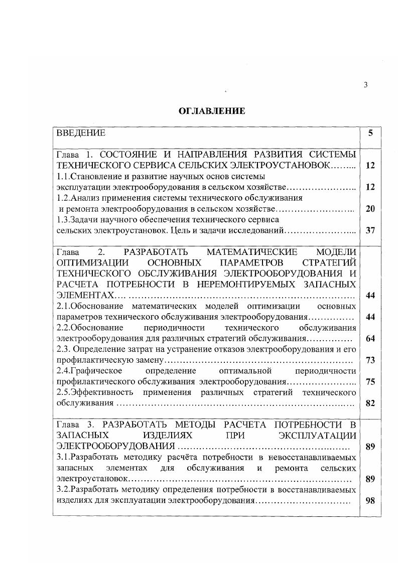 ТЕХНИЧЕСКОГО СЕРВИСА СЕЛЬСКИХ ЭЛЕКТРОУСТАНОВОК 