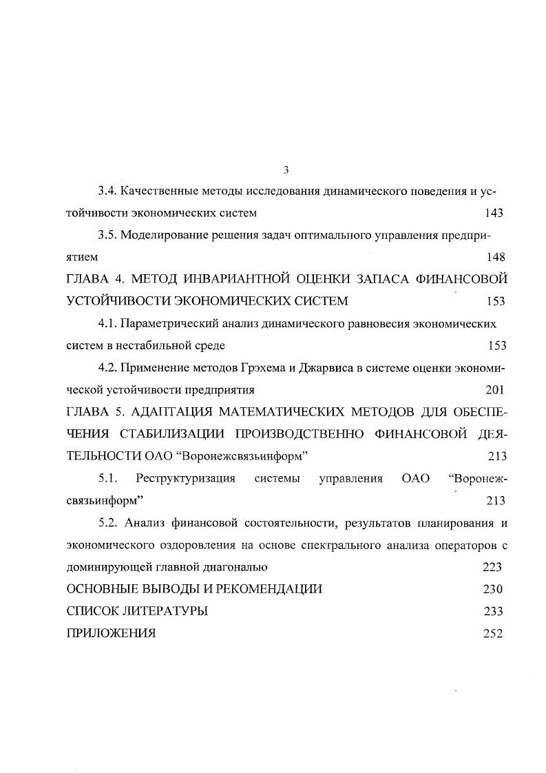 2.3. Экономическая интерпретация математической модели равновесных цен 