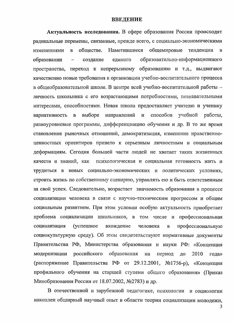 2.2. Структура и содержание профессиональной социализации школьников на этапе предпрофильной подготовки материалы 6 формирующего эксперимента