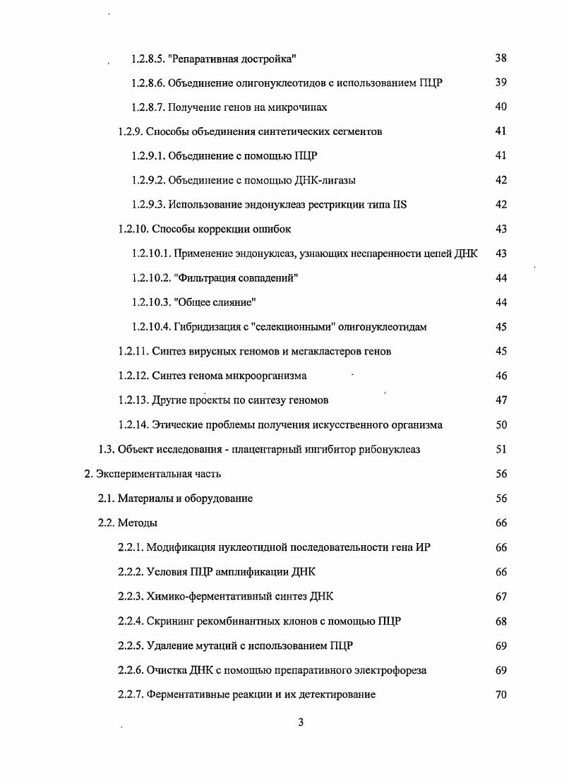 1.1.2. Бесклеточныс системы транскрипциитрансляции 