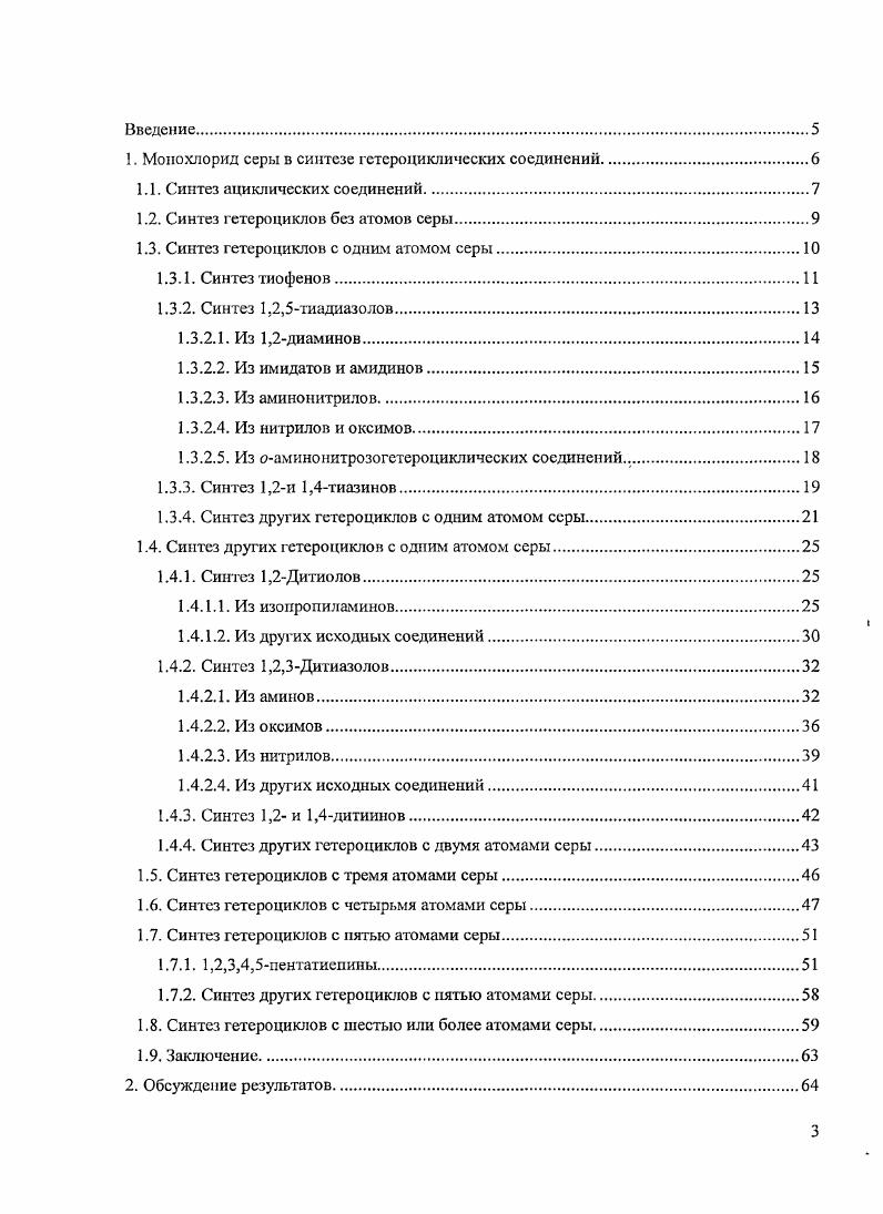 1.1. Синтез ациклических соединений