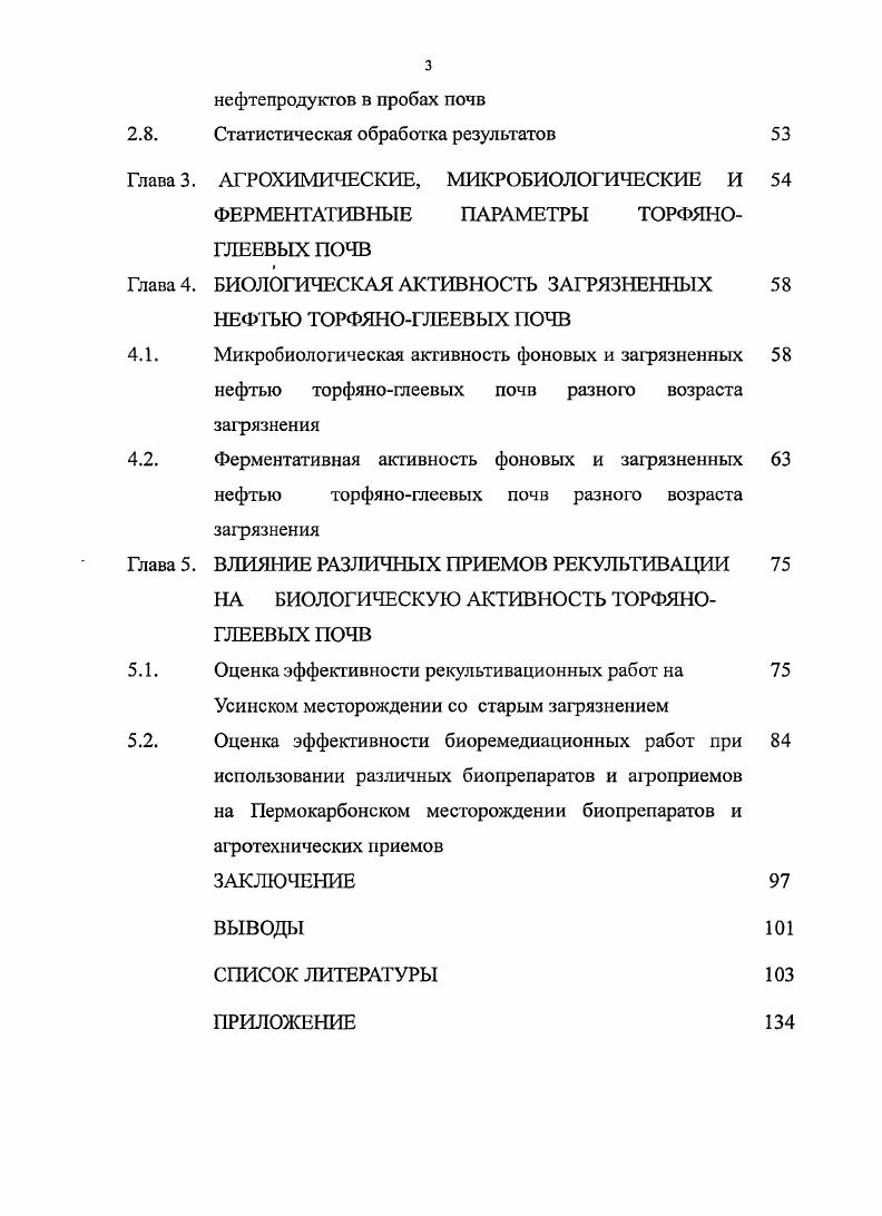 1.1. Экологические особенности почв Крайнего Севера 