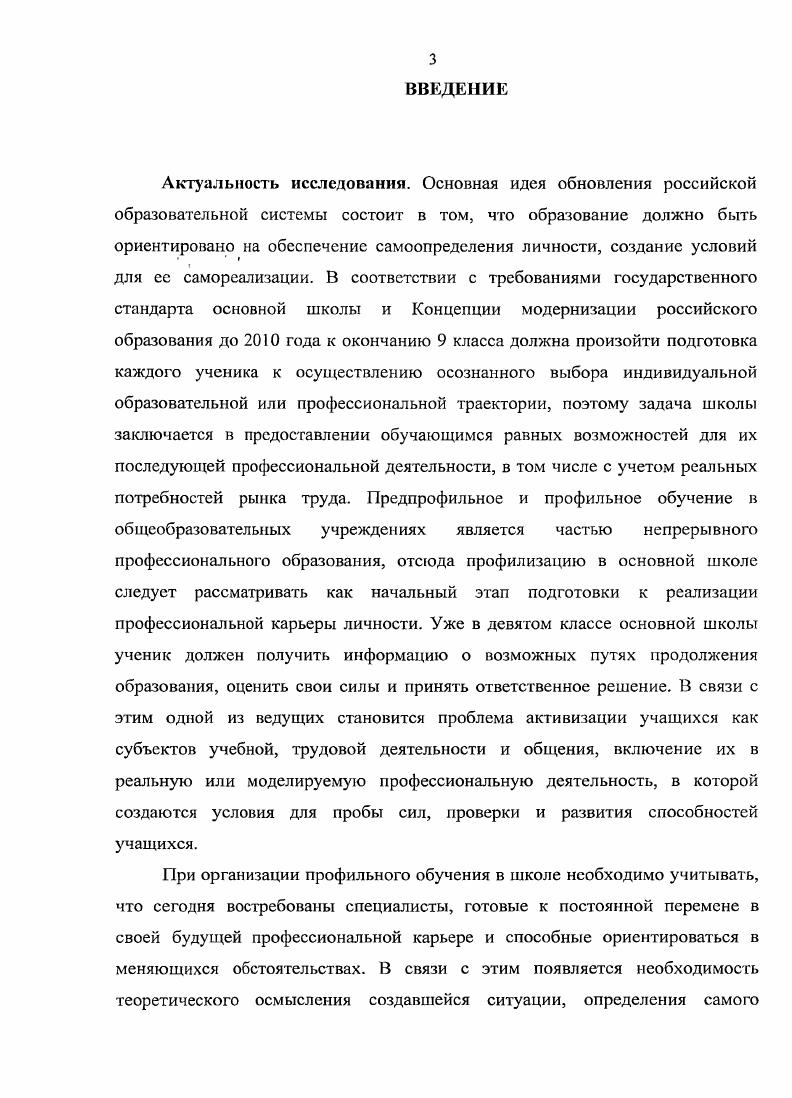 условие успешного профильного самоопределения учащихся 