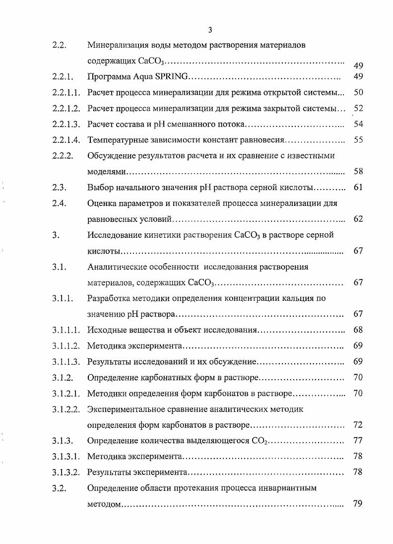 1.1.2. Требования к стабильности воды по СаС 