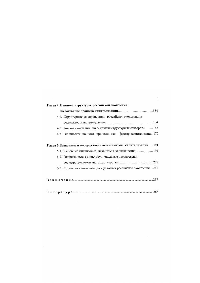 Глава 2. Необходимые условия образования