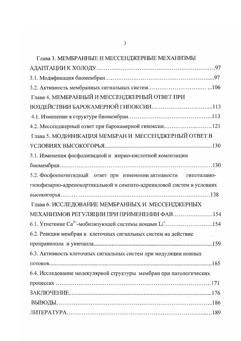 1.3.2. Диетические факторы и мембраны