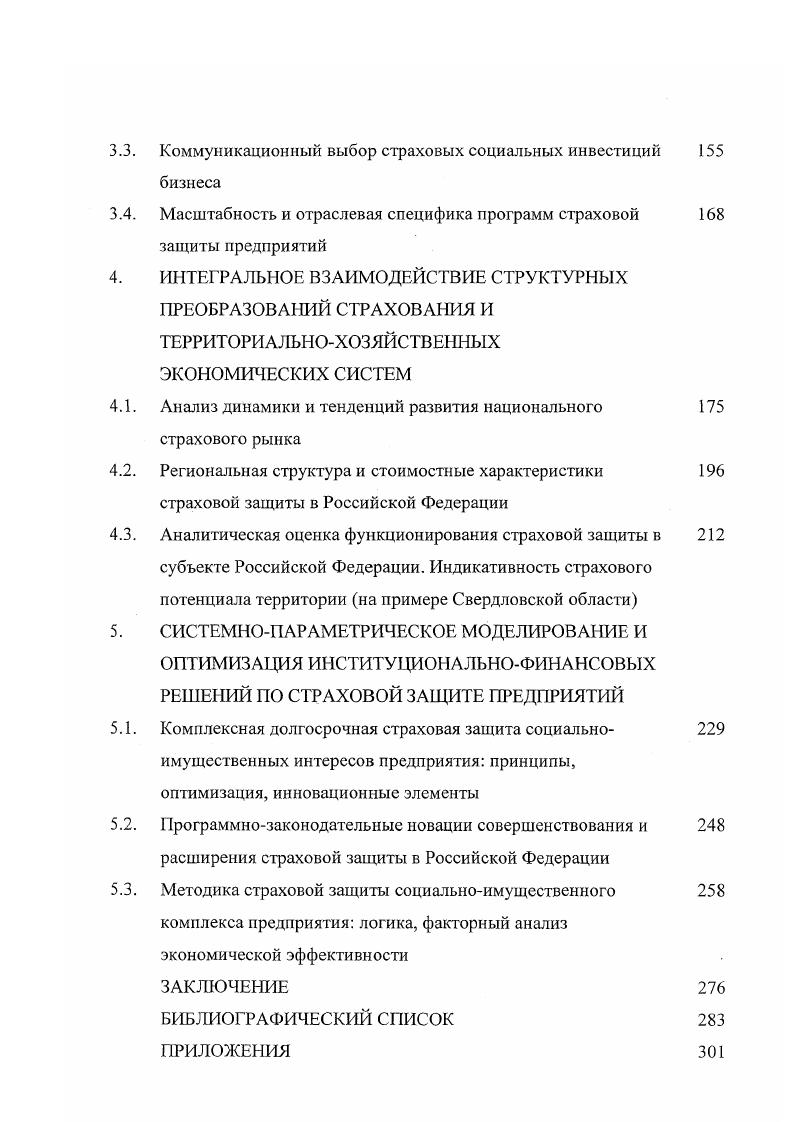Коммуникационный выбор страховых социальных инвестиций бизнеса