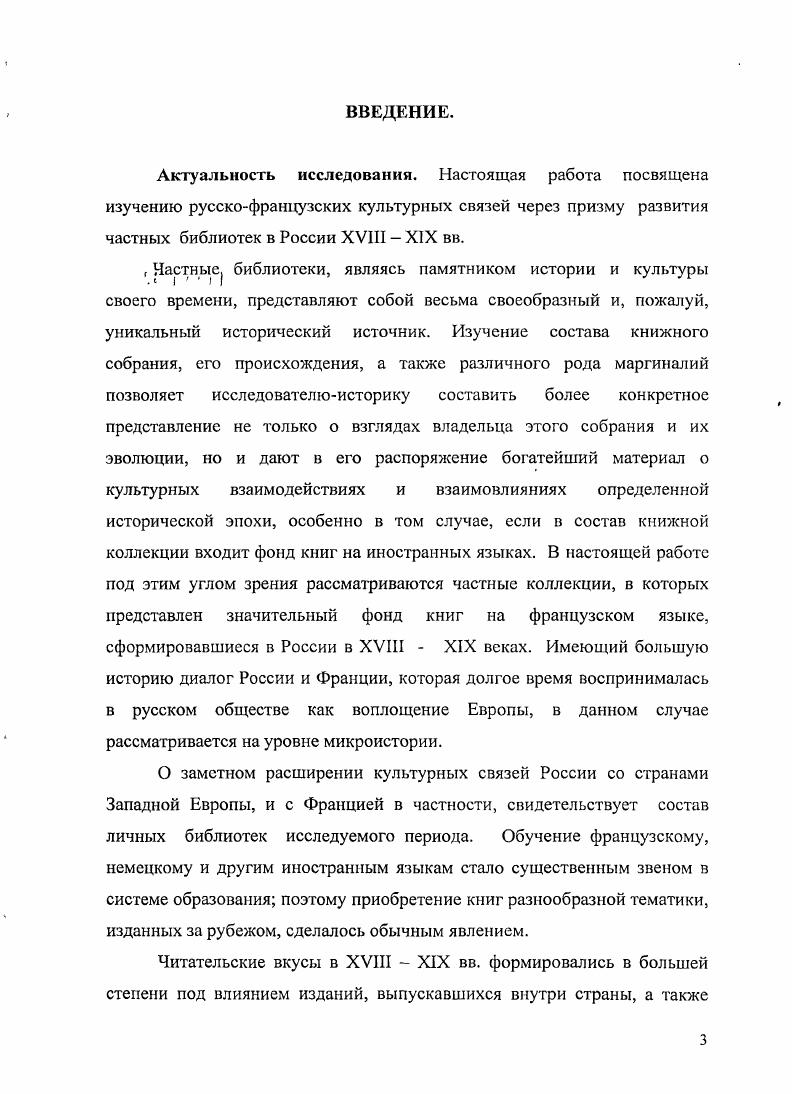 1. Популяризация и распространение французских книг в России в середине XVIII века
