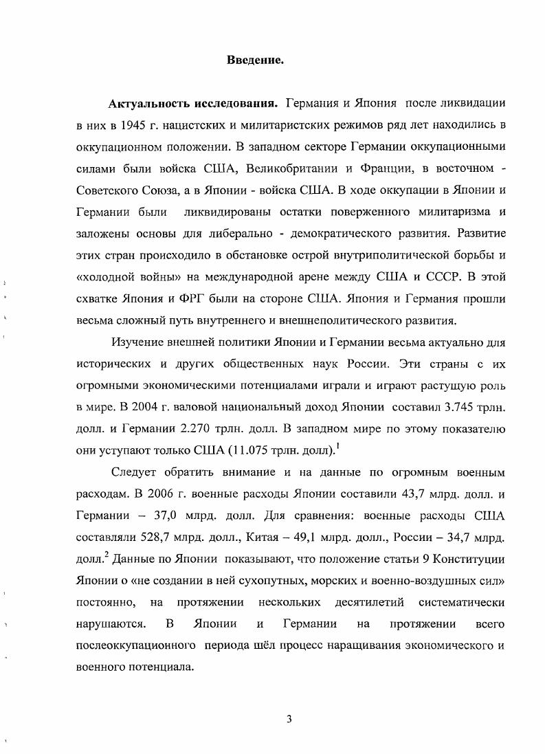 Глава I. Экономические отношения Японии и ФРГ в х гг. XX в