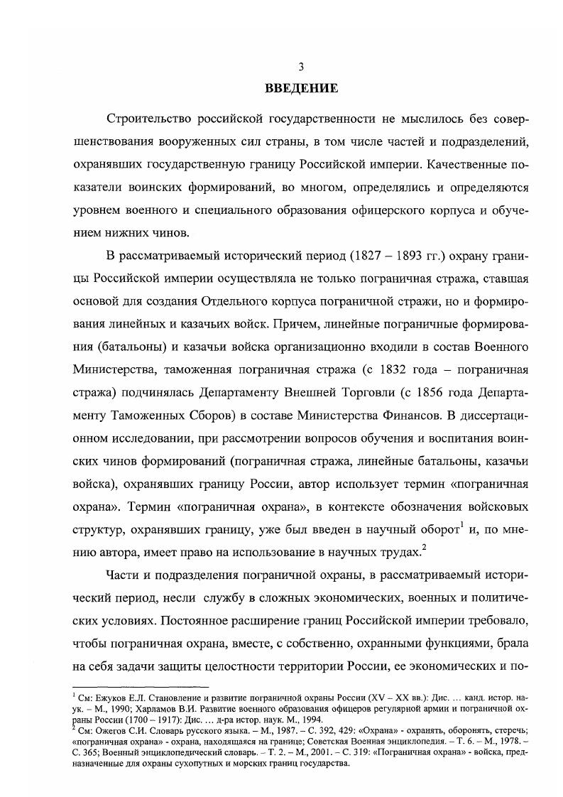 РАЗДЕЛ III. ВОСПИТАНИЕ ВОИНСКИХ ЧИНОВ, ОХРАНЯВШИХ ГРАНИЦУ.