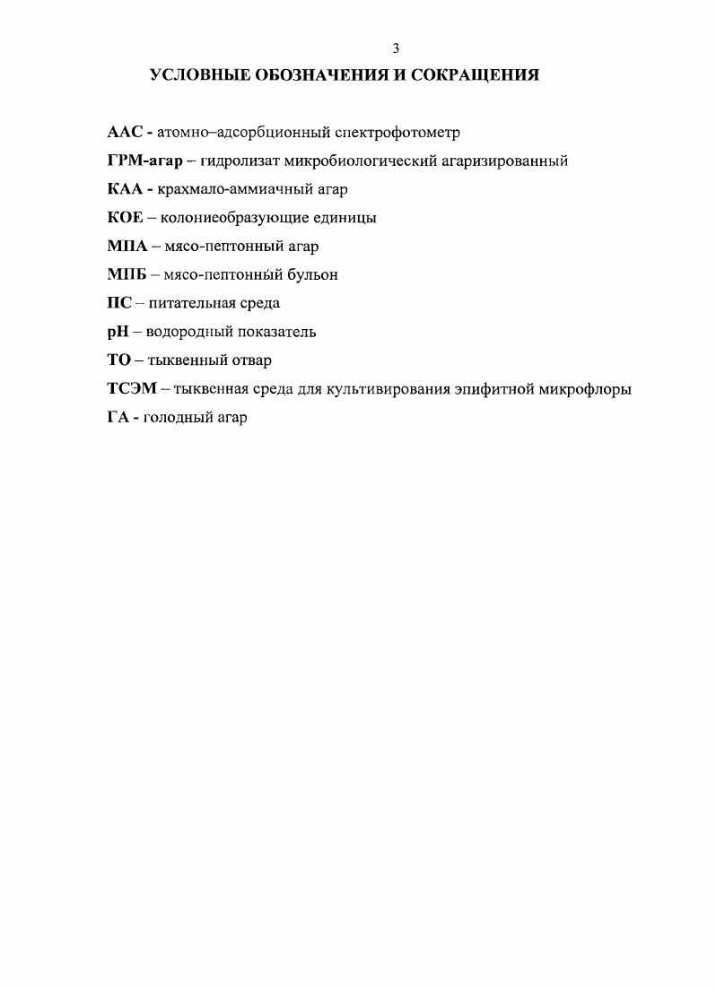 1.2. Особенности питания эпифитных микроорганизмов. 