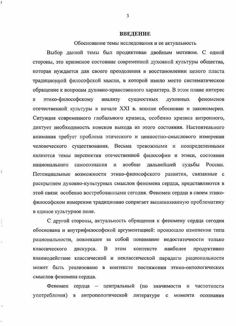 1.1. Символика сердца в этикорелигиозных учениях Древнего Востока и