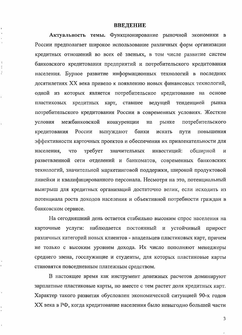 Актуальность темы. Глава 1. 