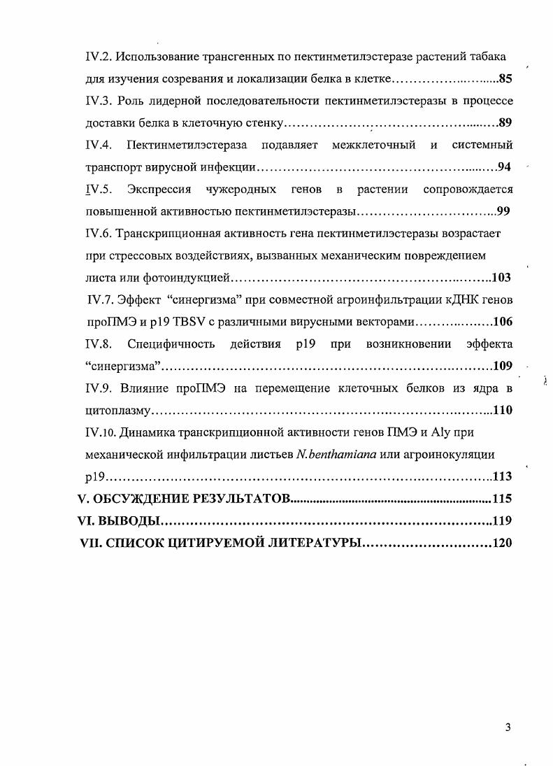 IV.5. Экспрессия чужеродных генов в растении сопровождается