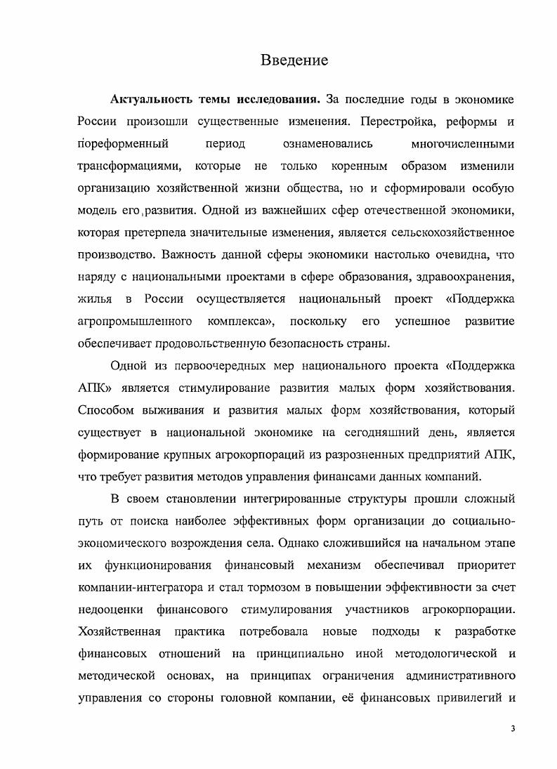 И эти результаты закономерны, гак как после принятия Продовольственной программы года в течение нескольких лет финансовые и материальнотехнические ресурсы интенсивно поступали в аграрную сферу экономики, повысив отдачу и увеличив выход продукции. Резкому ухудшению финансового состояния товаропроизводителей способствовал диспаритет цен. За годы совокупные цены на промышленную продукцию росли в 3 раза быстрее, чем на продукцию сельского хозяйства, что вызвало снижение спроса на технику и оборудование, которое, в свою очередь, привело к свертыванию сельскохозяйственного машиностроения. С по год выпуск тракторов в России упал более чем в 2 раза, комбайнов в 3 раза. Романенко, Г. Основные направления стабилизации экономики аграрного сектора Текст Г. Романенко Экономист. С. 3. Иншаков, О. В. Механизм социальнорыночной трансформации и устойчивого развития АПК России. Текст О. В. Иншаков Волгоград Издательство Волгоградского государственного университета, . С. . Западной Европы. Изза нарушения паритета. За годы совокупные цены на сельхозпродукцию выросли только в раз, тогда как на потребляемые в аграрной сфере промышленные средства в 0 раз. Ослабление аграрного сектора России снизило его сопротивляемость системному кризису х годов. В результате произошло обрушение отрасли валовая продукция за лет, с по год, сократилась в целом на , по растениеводству на , по животноводству на . Объемы производства в сельскохозяйственных организациях сократились на , что не компенсировано приростом на продукции, произведенной в личных подсобных хозяйствах населения. Восстановительный рост начинается только с года, когда объем валовой продукции вырос на 7,7 по сравнению с предыдущим годом, в том числе растениеводческой продукции на ,6, животноводческой продукции на 0,8 . Позитивной динамике содействовала девальвация рубля и сокращение ввоза продовольствия в Россию теми странами, чья конкурентоспособность на российском рынке обеспечивалась субсидированием их экспорта см. В году продовольственный импорт сократился относительно года в 1,7 раза. Однако с года объем импорта вновь начал расти, составив в году ,9 млрд. В году объем возрос до ,3 млрд. Особенно быстро вырос объем ввозимого мяса, свежего и мороженого с 0,5 млн. Романенко, Г. Основные направления стабилизации экономики аграрного сектора Текст Г. Романенко И Экономист. С. 8. Иншаков, О. В. Механизм социальнорыночной трансформации и устойчивого развития АПК России. Текст О. В. Иншаков Волгоград Издательство Волгоградского государственного унивсрагтста, . С. 2. Импорт мяса птицы за тот же период удвоился с 0,7 до 1,4 млн. В целом в потреблении населения импортная продукция занимает , что считается предельным для сохранения продовольственной безопасности России. Рис. Объемы импорта сырья продовольственной продукции в Россию млрд. РФ Гордеев, это период развития отечественного сельского хозяйства. Наиболее важным результатом этих 6 лет работы АПК следует считать рост сельскохозяйственного производства на и повышение его рентабельности. Остановлен затяжной кризис девяностых годов, когда объем валовой продукции сельского хозяйства и пищевой промышленности упал почти вдвое. В году Президентом России было принято решение о создании государственного Россельхозбанка, сформирована государственная финансовокредитная система обслуживания АПК. В году отрасль потеряла свой государственный банк, который был продан. Сегодня Россельхозбанк представлен в субъектах Федерации, в ряде регионов создана сеть и на районном уровне. По объемам кредитных ресурсов, предоставленных товаропроизводителям АПК, банк занимает второе место после Сбербанка России. Средний размер кредита 2 млн. Крылатых, Э. Н. Прогноз развития агромродовольствснного сеюора России до года Текст Э. Н. Крылатых Экономика сельскохозяйственных и перерабатывающих предприятий, . С. . Источник Крылатых, Э. Н. Прогноз развития агропродовольственного сектора России до гола Текст Э. Н. Крылатых И Экономика сельскохозяйственных и перерабатывающих предприятий, . С. 9. 
