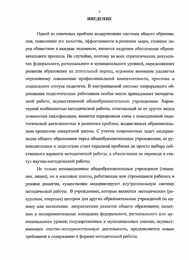 работой в общеобразовательном учреждении 