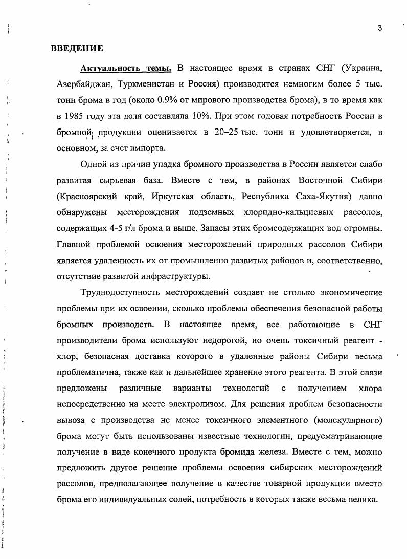 1.2. Характеристика промышленных методов извлечения брома