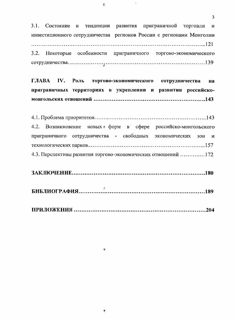 1.2 Современные условия сотрудничества Российской Федерации и