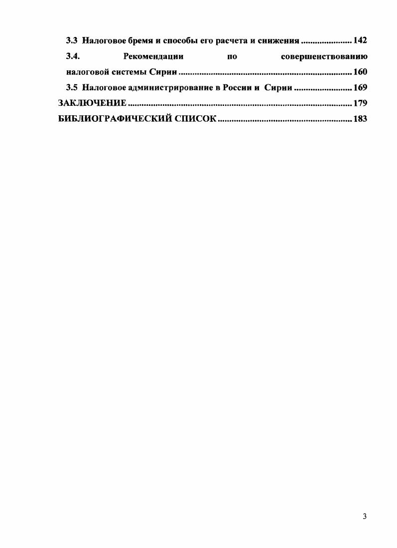 1.2 Налоговая система как элемент налоговой политики .