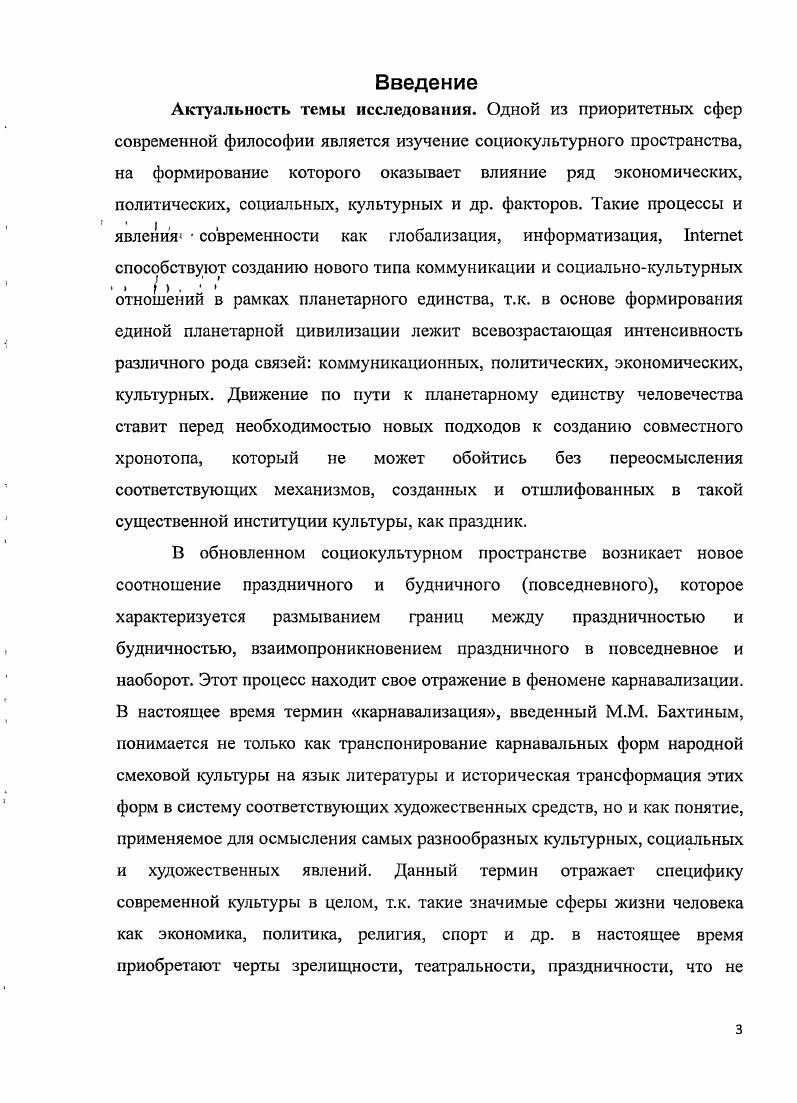 1.2. Смеховое начало как стержневая категория карнавальности.