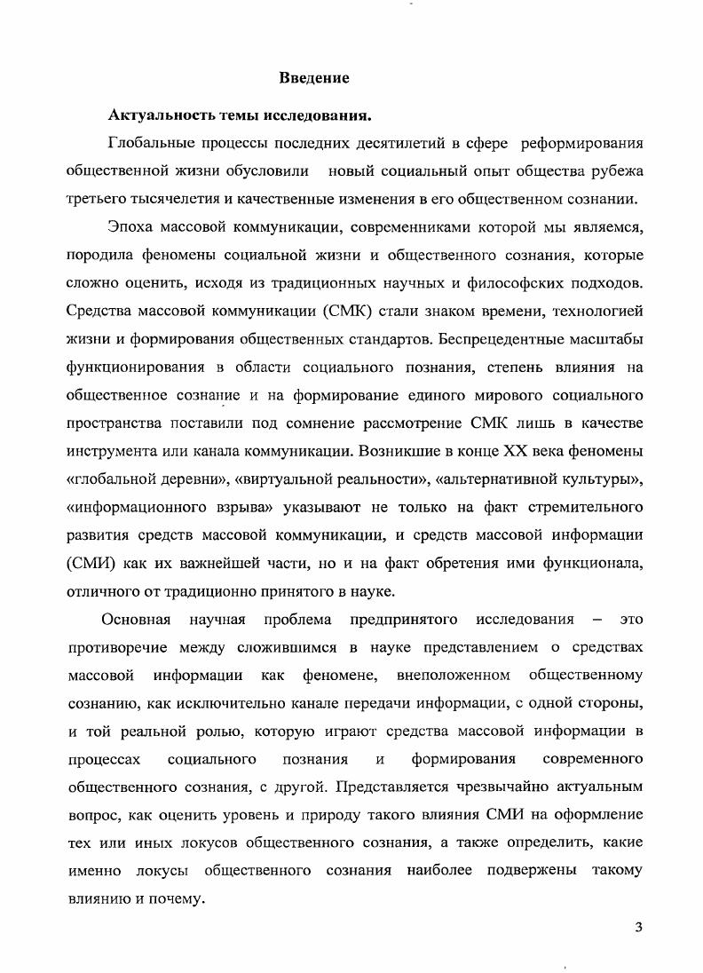  1. Структура общественного сознания историкофилософский дискурс и