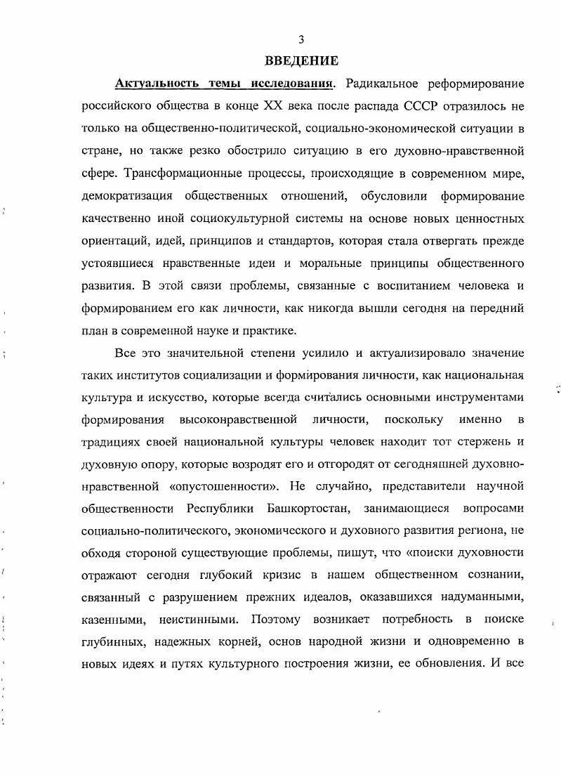 1.2. Механизмы воздействия национального искусства на человека