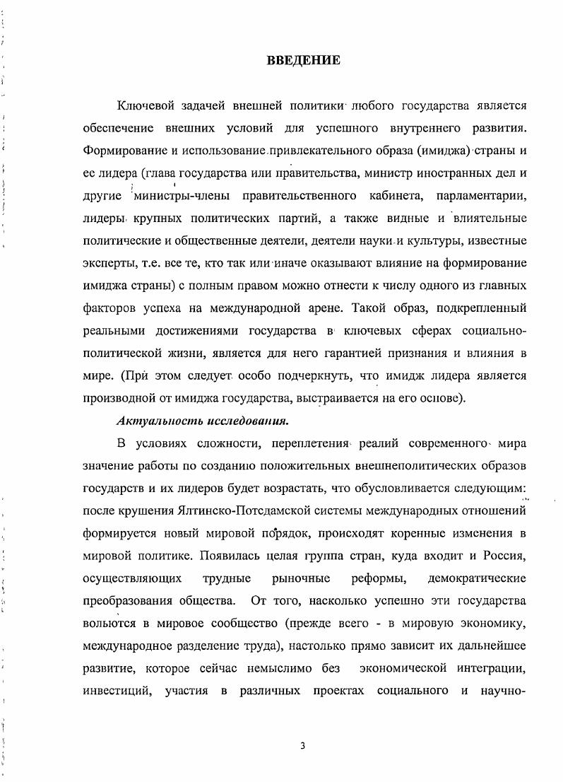  1. Внешнеполитический имиджмейкинг