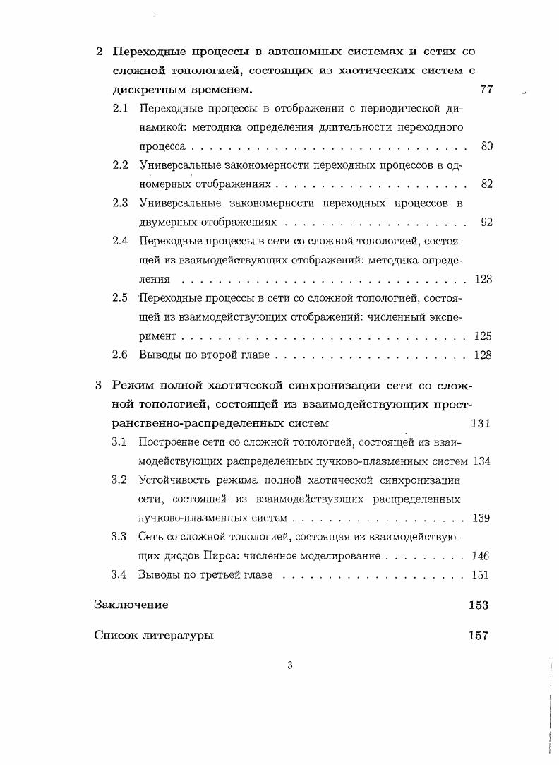 1.2 Сети со сложной топологией, состоящие из динамических ха